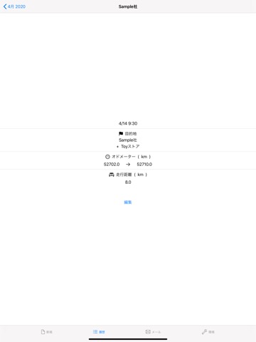 マイルノート: 車両のオドメーターを記録/集計/報告のおすすめ画像3