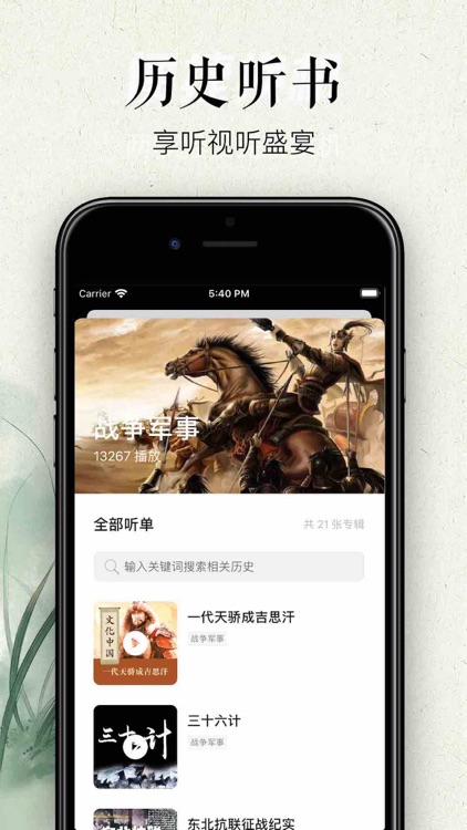 历史天天听 - 经典有声评书