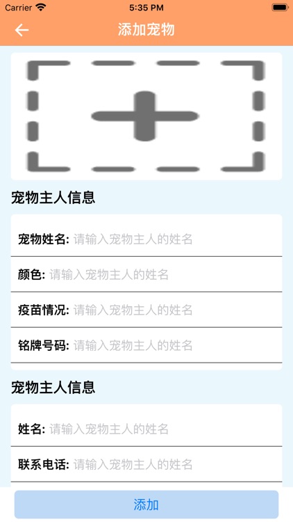 社区宠物记录工具