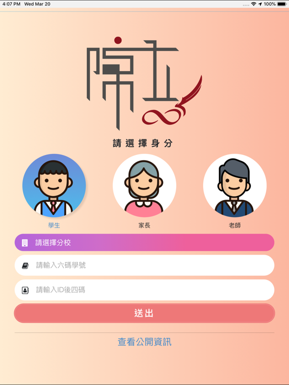 Screenshot #5 pour 陳立教育2.0