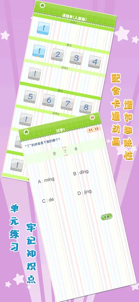 我爱写字 一年级下册 手机版