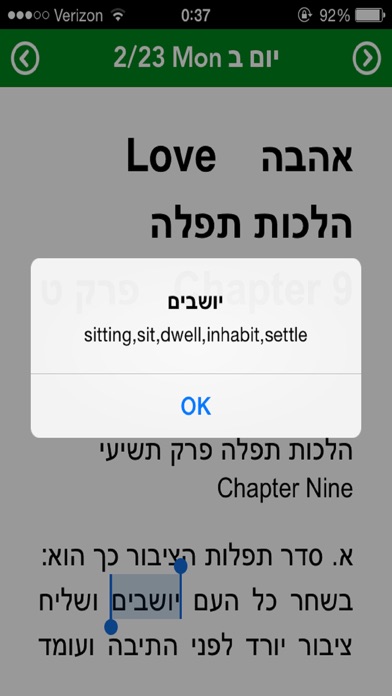 Daily Torah with Chumash, Sid Screenshot