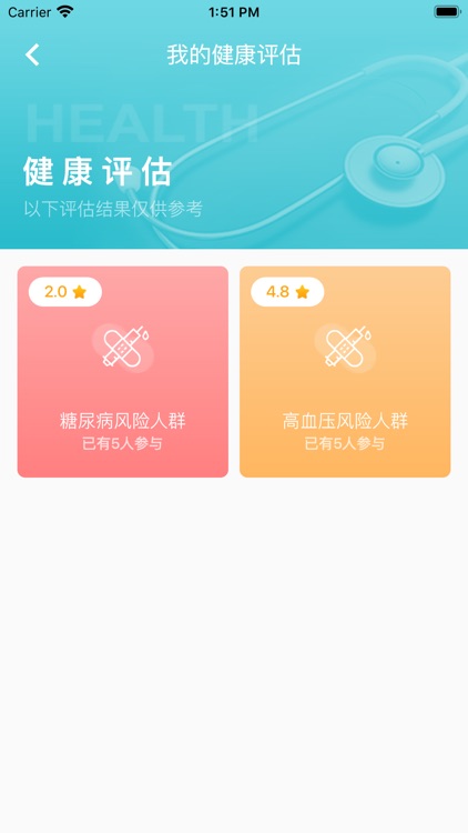 智慧健康管理系统