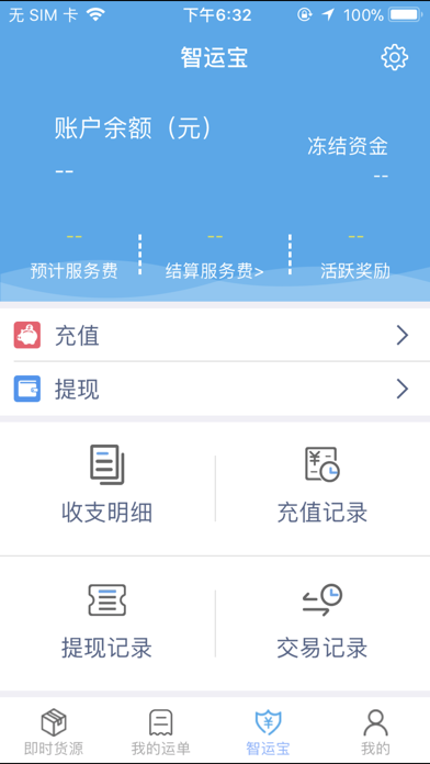 中储智运加盟运力 screenshot 3