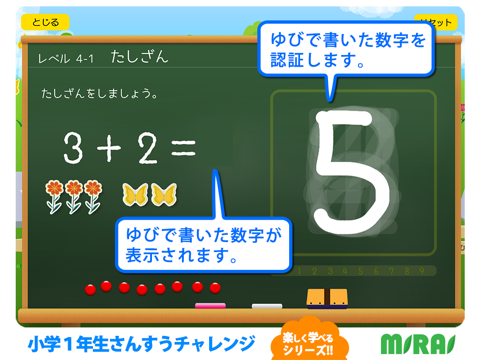 小１さんすうチャレンジ　楽しく学べる算数シリーズ screenshot 3