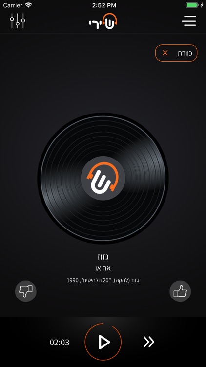 שירי: רדיו ישראלי מותאם אישית