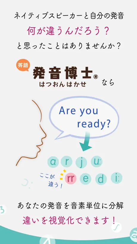 発音博士