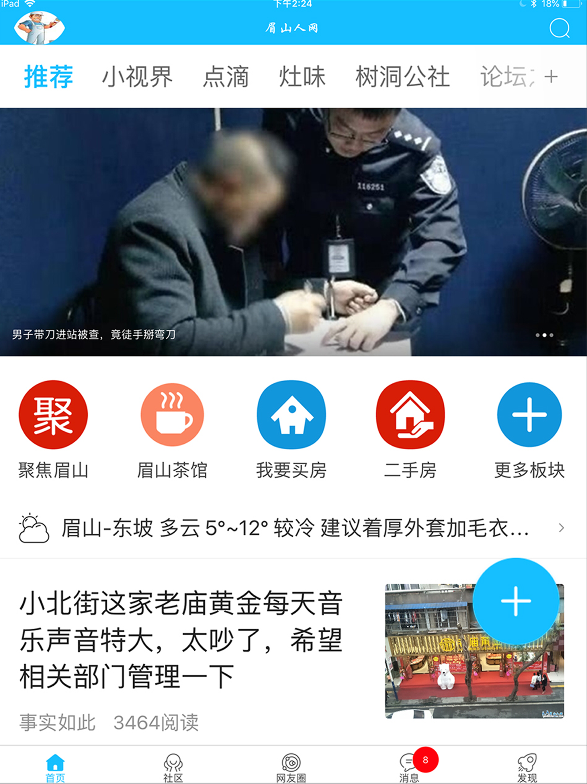 眉山人网
