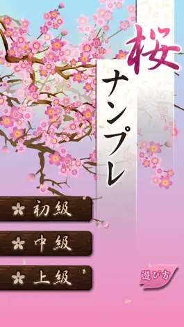 Game screenshot NumberPlace -SAKURA- mod apk