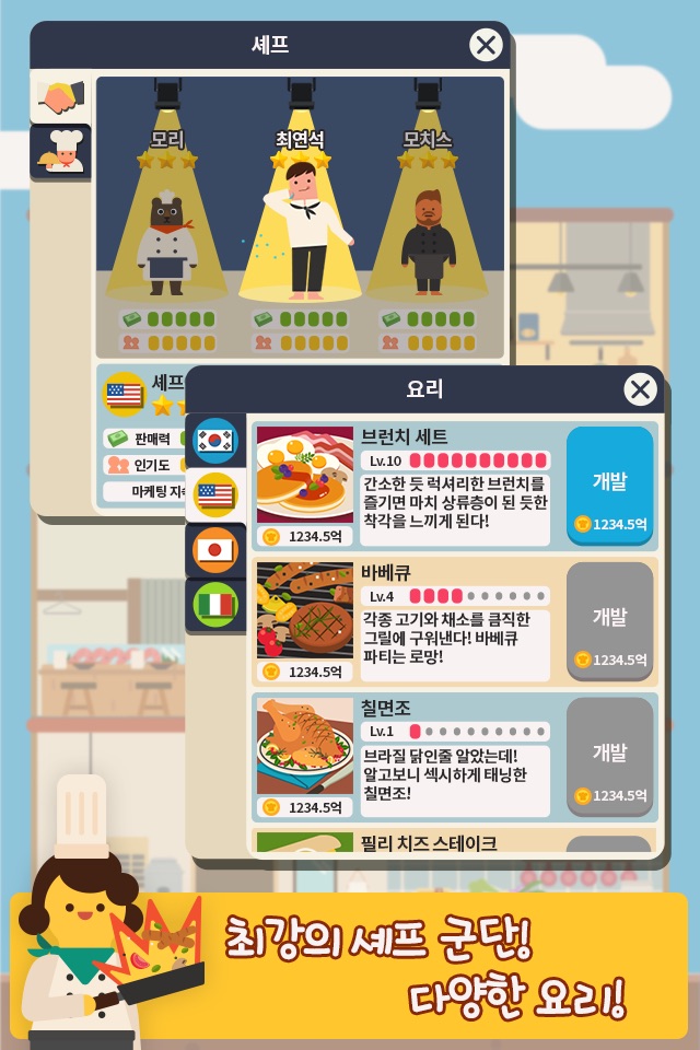 Restaurant King screenshot 2