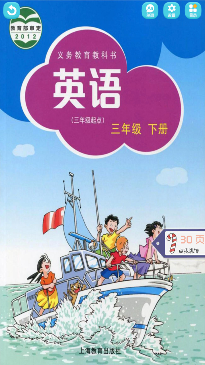 深圳版小学英语-三年级下册 screenshot 1