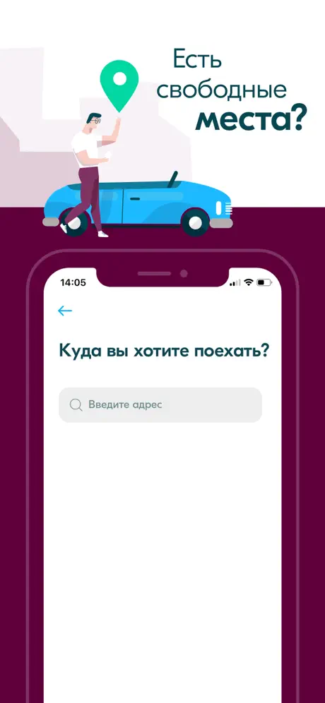 BlaBlaCar: Совместные поездки