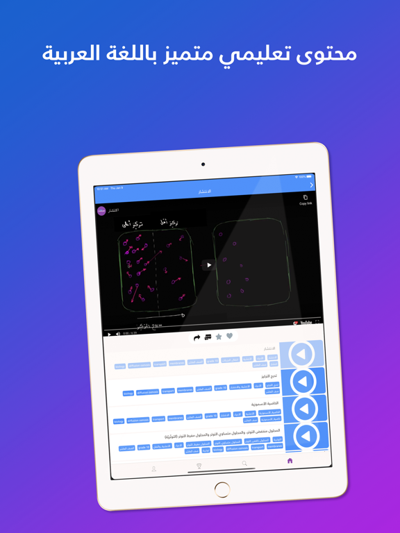 مدرسة iPad screenshot 5 - Education app