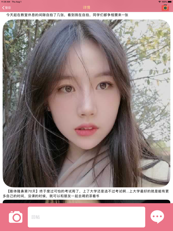 Screenshot #6 pour 北京整形美容圈-微整形美容交流分享