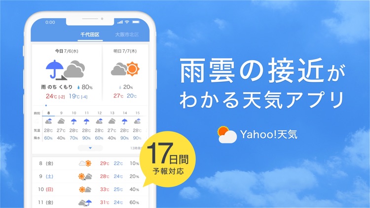 Yahoo!天気