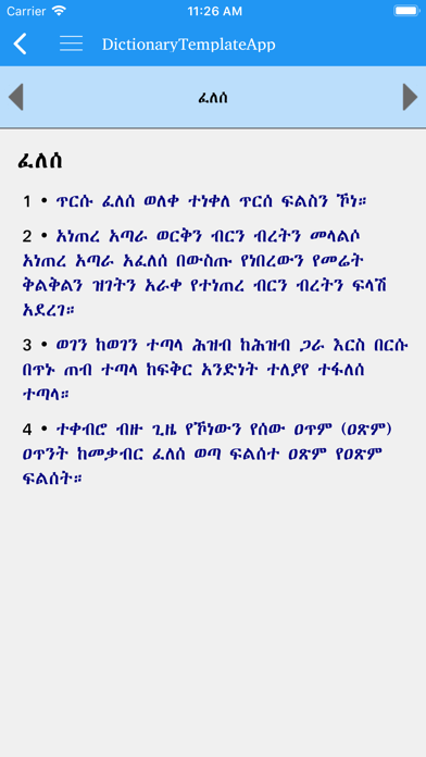 Amharic Amharic dictionaryのおすすめ画像9