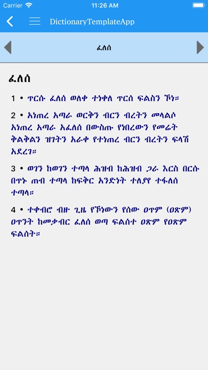 Amharic Amharic dictionary screenshot-8