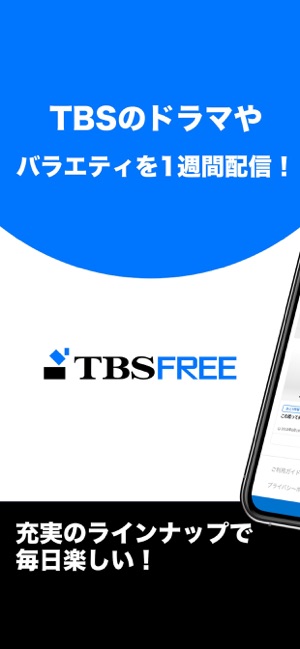 TBS FREE Screenshot