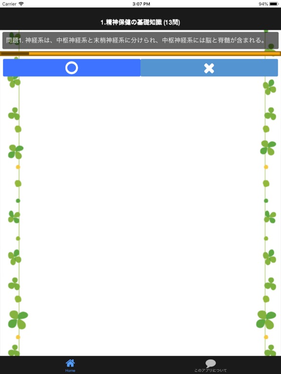 Screenshot #5 pour 保育士試験 「精神保健」 分野別問題集