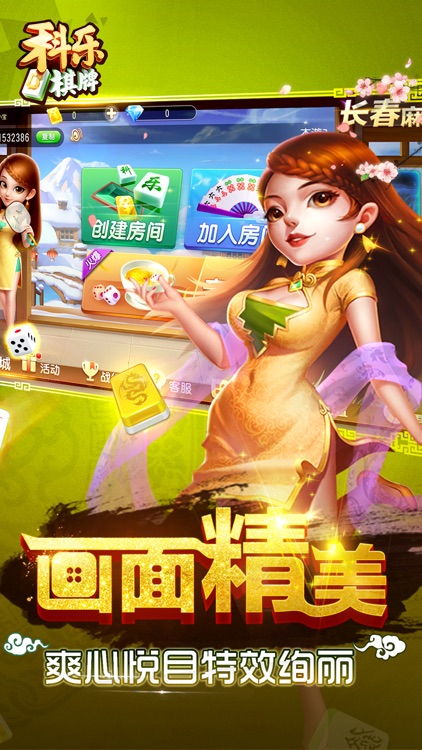 科乐吉林麻将