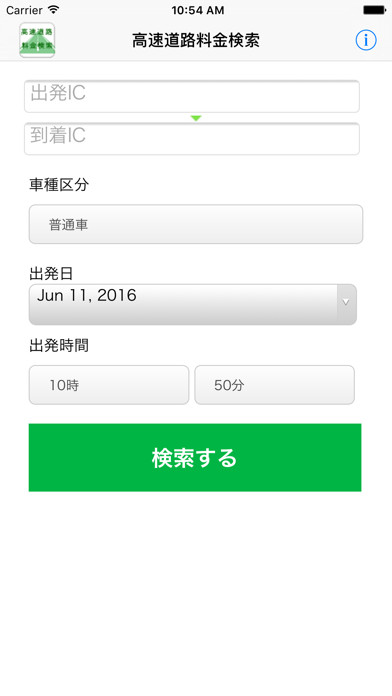 高速道路料金検索のおすすめ画像1