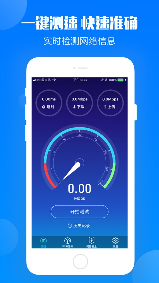 #1. Master of speedtest (iOS) 来自: 彬彬 岳