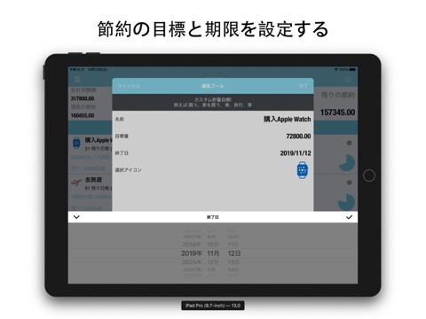 貯金貯蓄目標 - 貯蓄計画簿記、貯蓄目標管理Appのおすすめ画像4