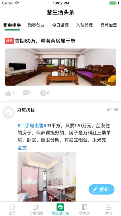 轩宇泰租房二手房网 screenshot-5