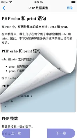 Game screenshot php教程-php完全自学手册 apk