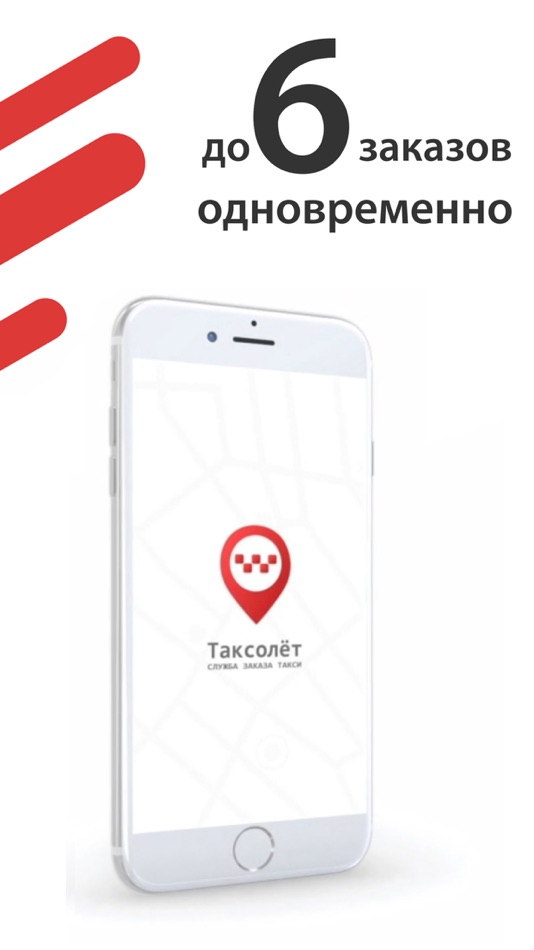 Таксолёт - 3.59 - (iOS)