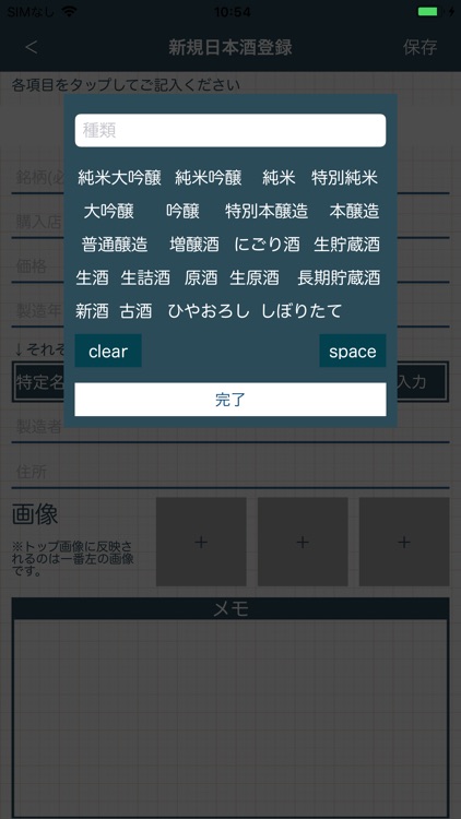 日本酒手帳 screenshot-3