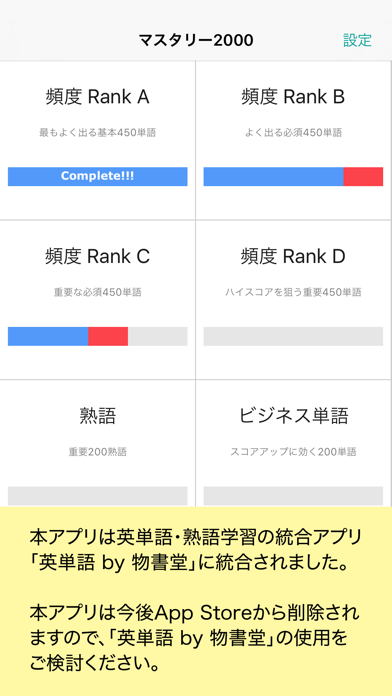 新TOEIC®テスト 英単語・熟語 マスタ... screenshot1