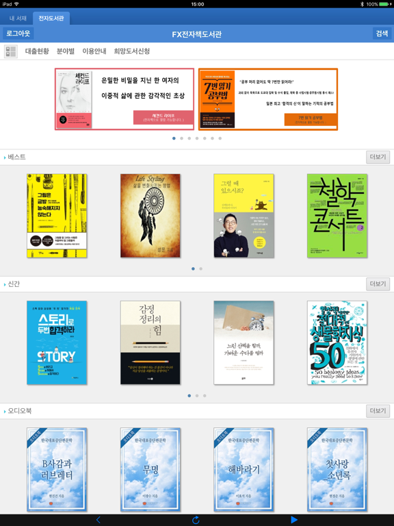 Screenshot #4 pour 북큐브 전자도서관