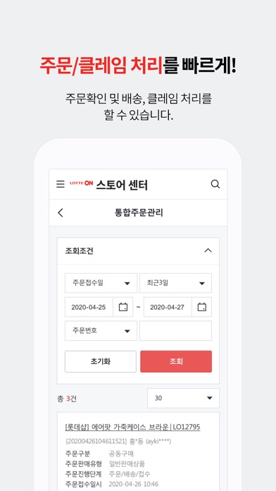 롯데ON 스토어센터 screenshot 3