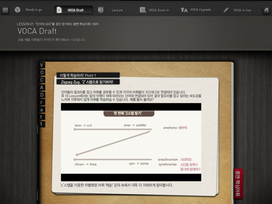 Screenshot #6 pour 4가지 차별화된 학습법으로 마스터하는 핵심어휘 HD