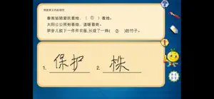 小学语文二年级下册练习题 screenshot #4 for iPhone