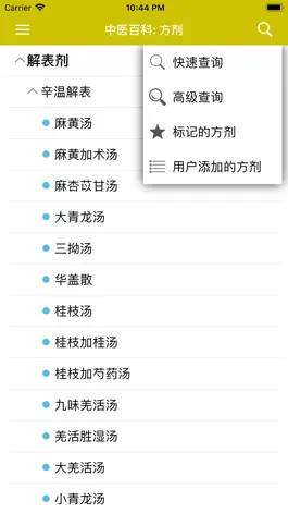 Game screenshot 中医·方剂 hack