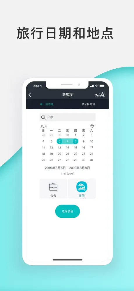 派客 - 旅游清单，行李打包大师（Packr）