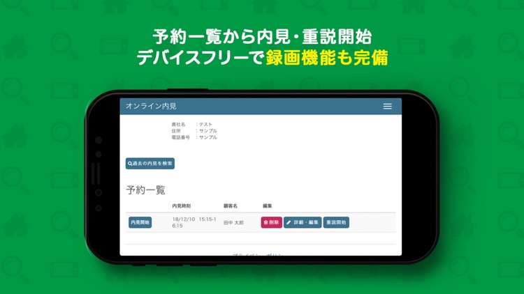 オンライン内見