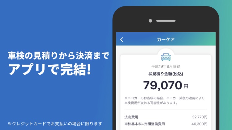 Carlife Square コスモのアプリ入れトク! screenshot-3