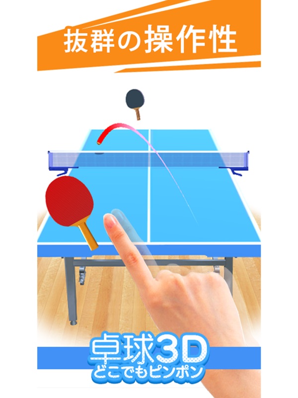 卓球3Ｄ screenshot 6