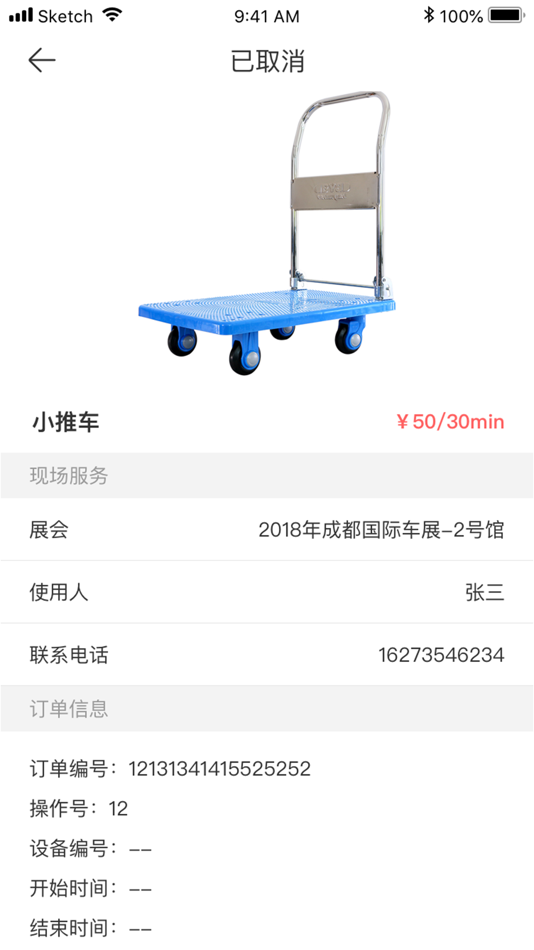 #3. 会展一站通 (iOS) 来自: 成都纵连展会物流有限公司