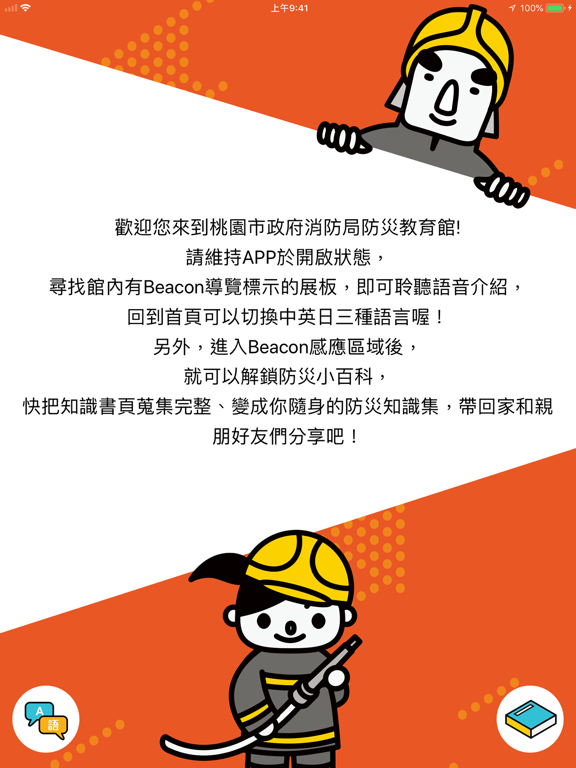 Screenshot #6 pour 桃園防災館