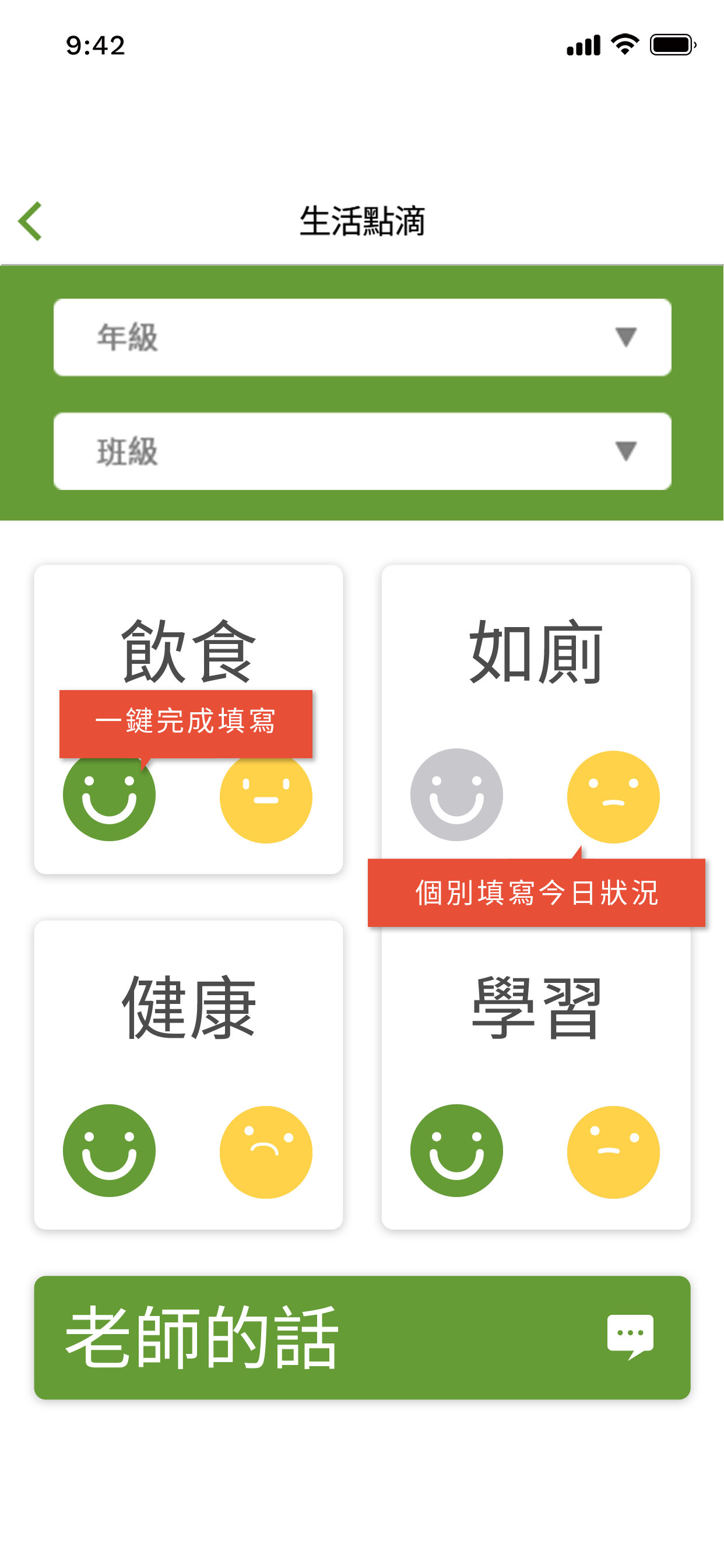 KIDSDAY 學校版 screenshot 3