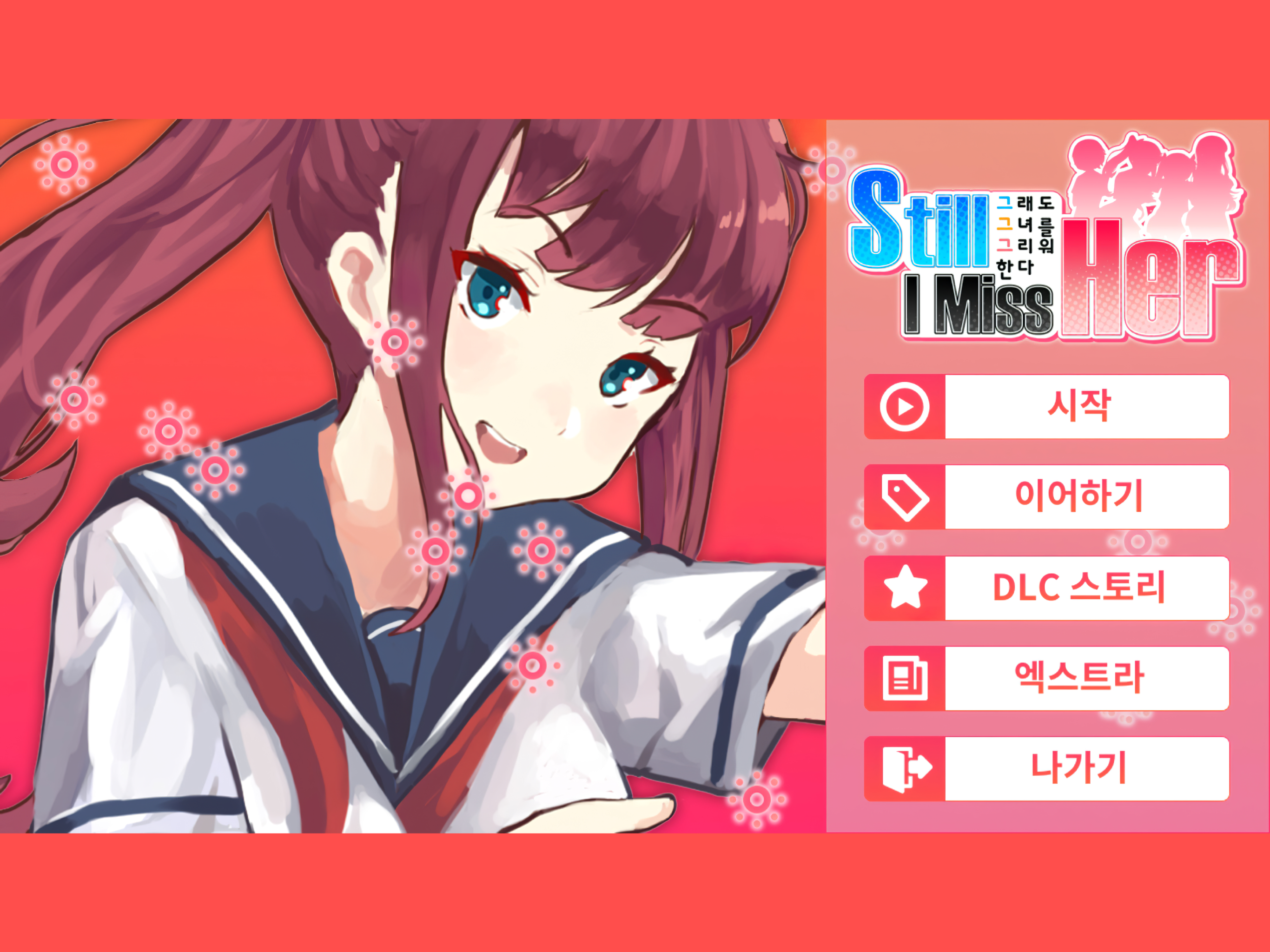 그래도 그녀를 그리워한다 screenshot 5