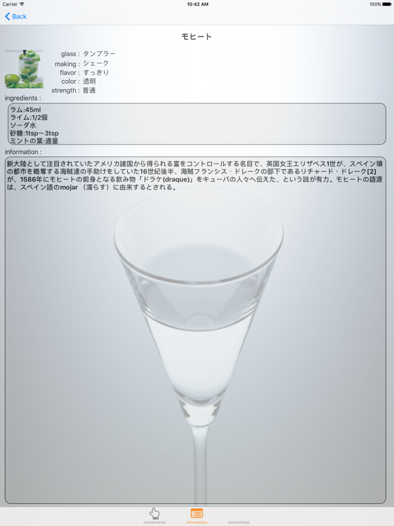Screenshot #6 pour 今夜のカクテル