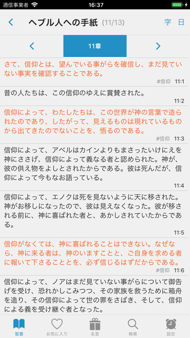 便利に聖書を読む のスクリーンショット