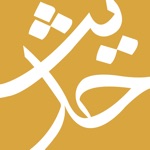 Download الحديث ـ مكتبة حديث الشيعة app
