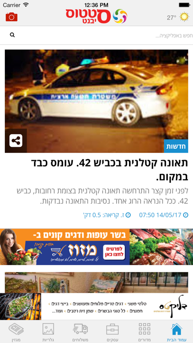 Screenshot #1 pour סטטוס יבנט