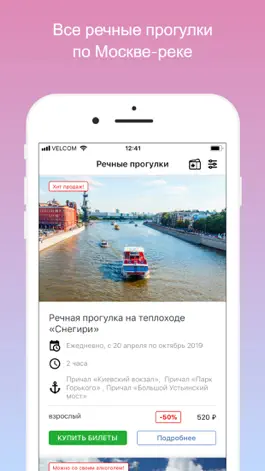 Game screenshot Rivertickets - речные прогулки mod apk